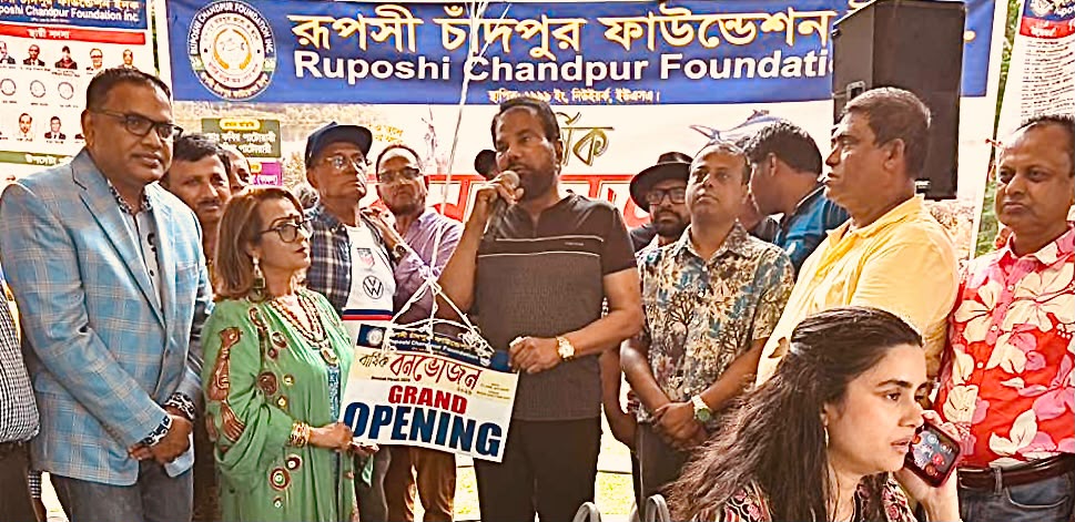 বৃষ্টিকে উপেক্ষা করে প্রবাসে চাঁদপুরবাসীর মহামিলন—রূপসী চাঁদপুর ফাউন্ডেশনের বনভোজন ২০২৬ উৎসবমুখর আয়োজনে সম্পন্ন