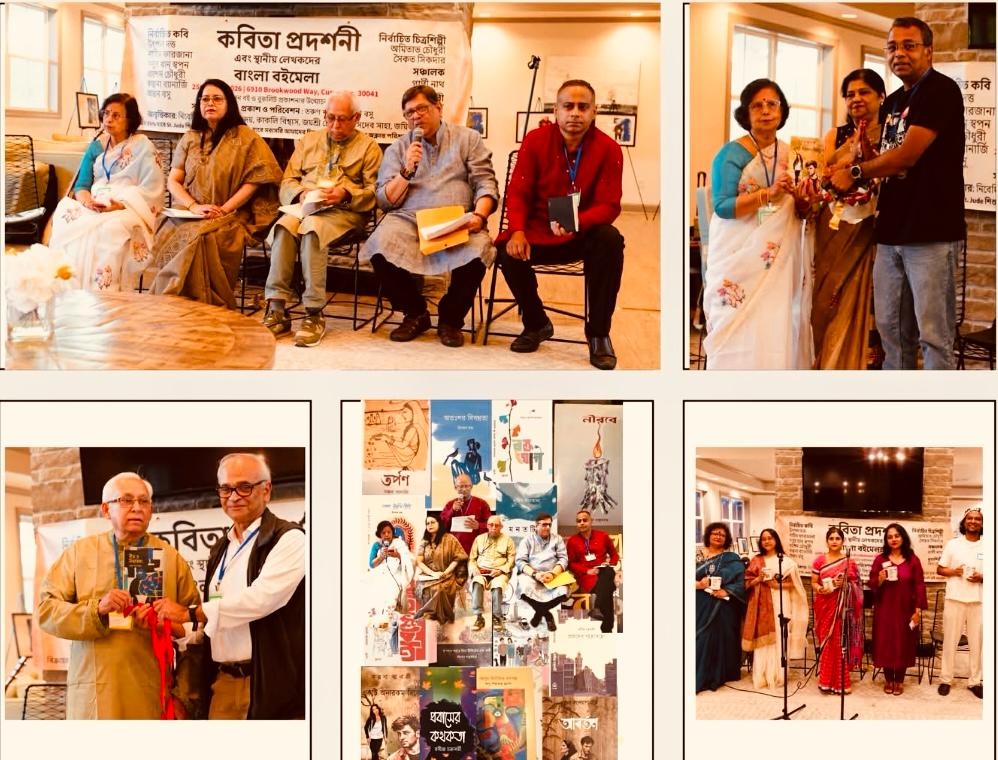 আটলান্টায় প্রথমবার কবিতা প্রদর্শনী ও বাংলা বইমেলা: প্রবাসে বাংলা সাহিত্যচর্চায় নতুন দিগন্ত