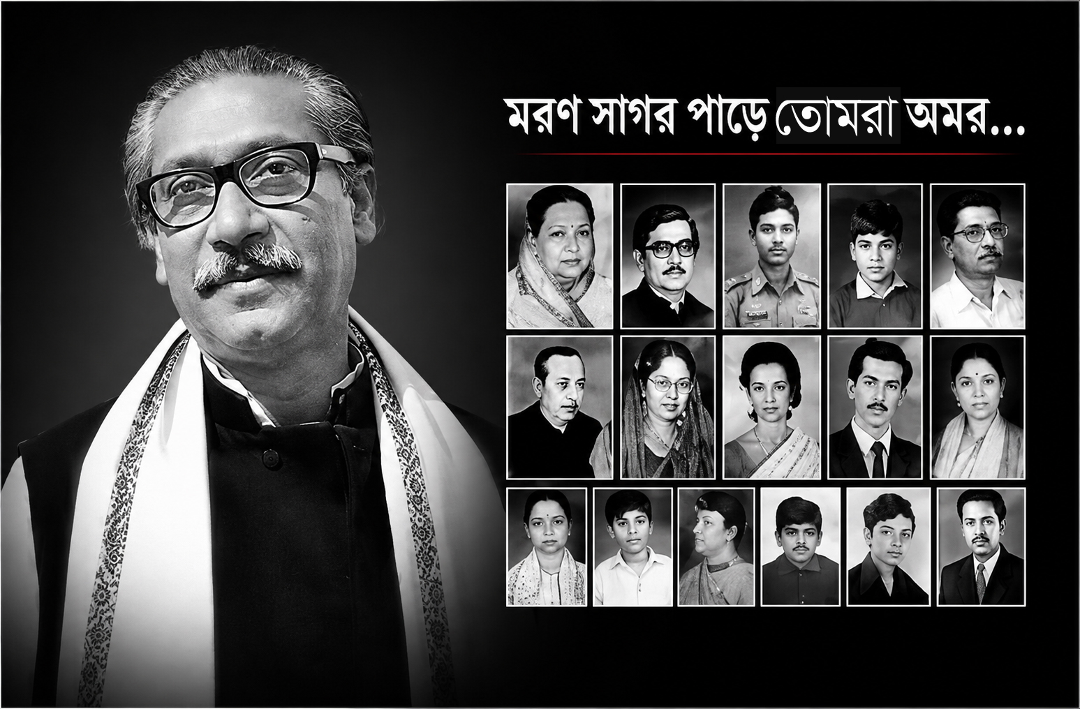 আজ ১৫ আগস্ট—বঙ্গবন্ধু শেখ মুজিবুর রহমানের ৫১তম মৃত্যুবার্ষিকী