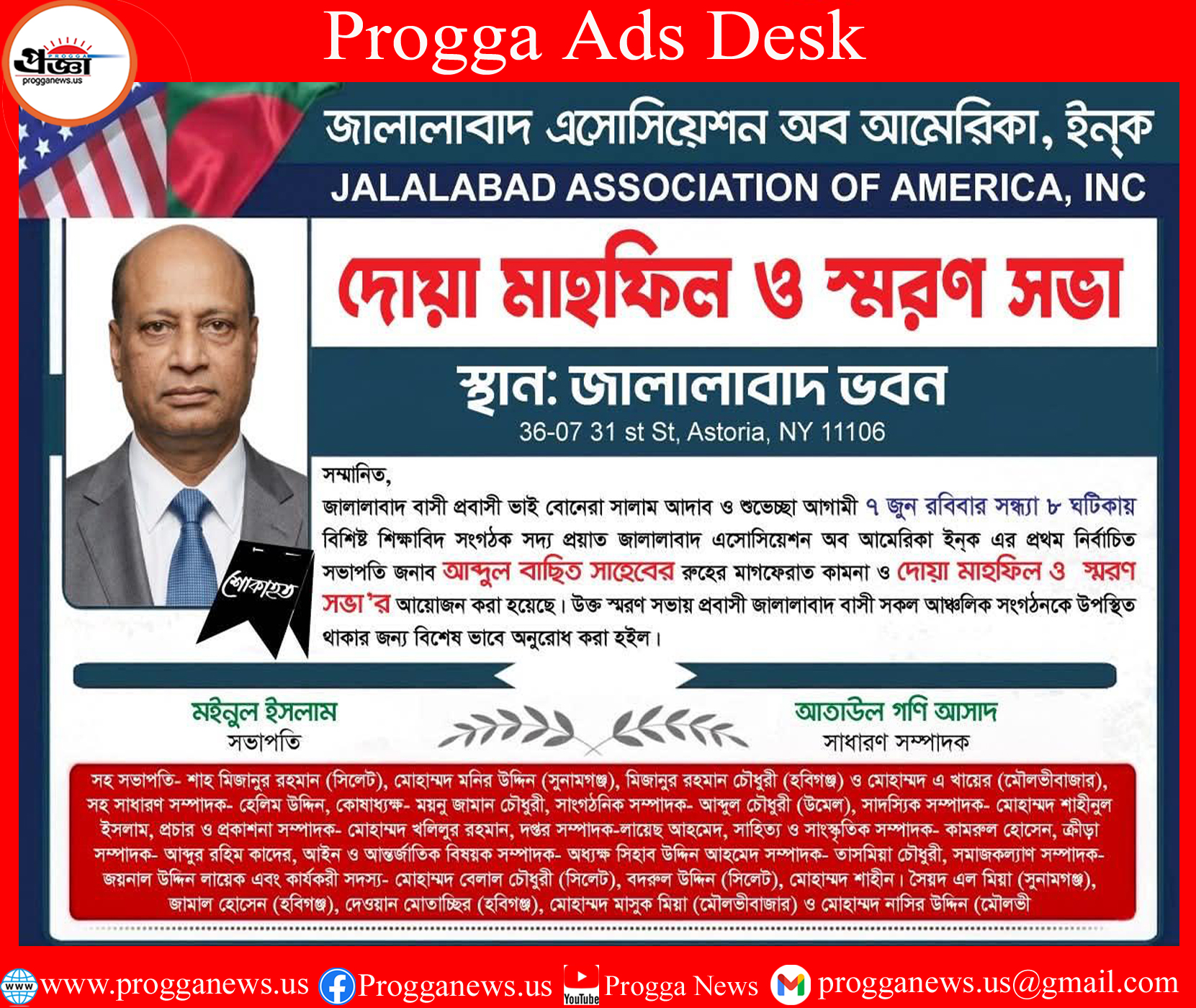 Advertisement: JALALABAD ASSOCIATION OF AMERICA, INC. presents Memorial Prayer & Remembrance Gathering In Loving Memory of Abdul Bahit Saheb
