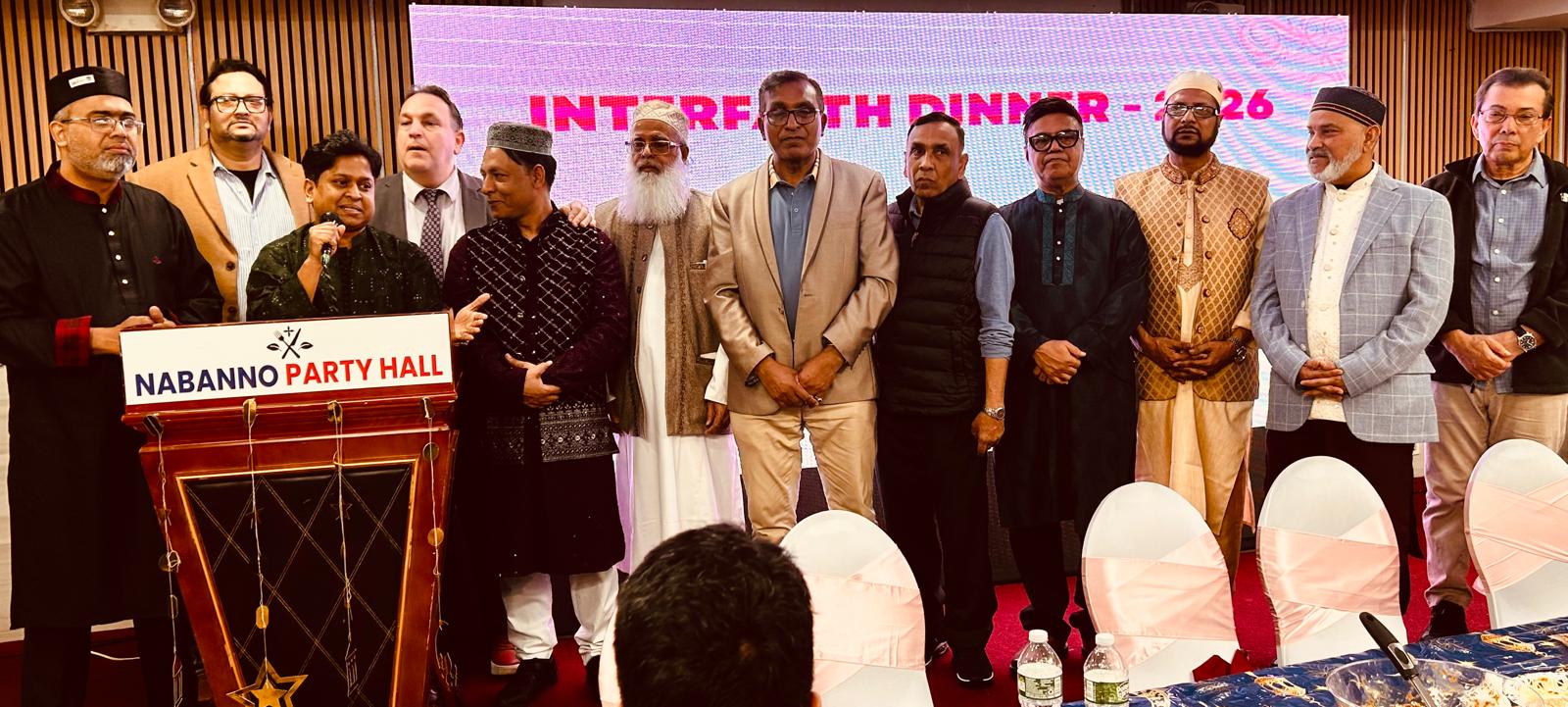 নিউইয়র্কে আন্তঃধর্মীয় সম্প্রীতির উজ্জ্বল দৃষ্টান্ত: নাবান্ন রেস্টুরেন্টে ৫ম বার্ষিক ইফতার ও দোয়া মাহফিল