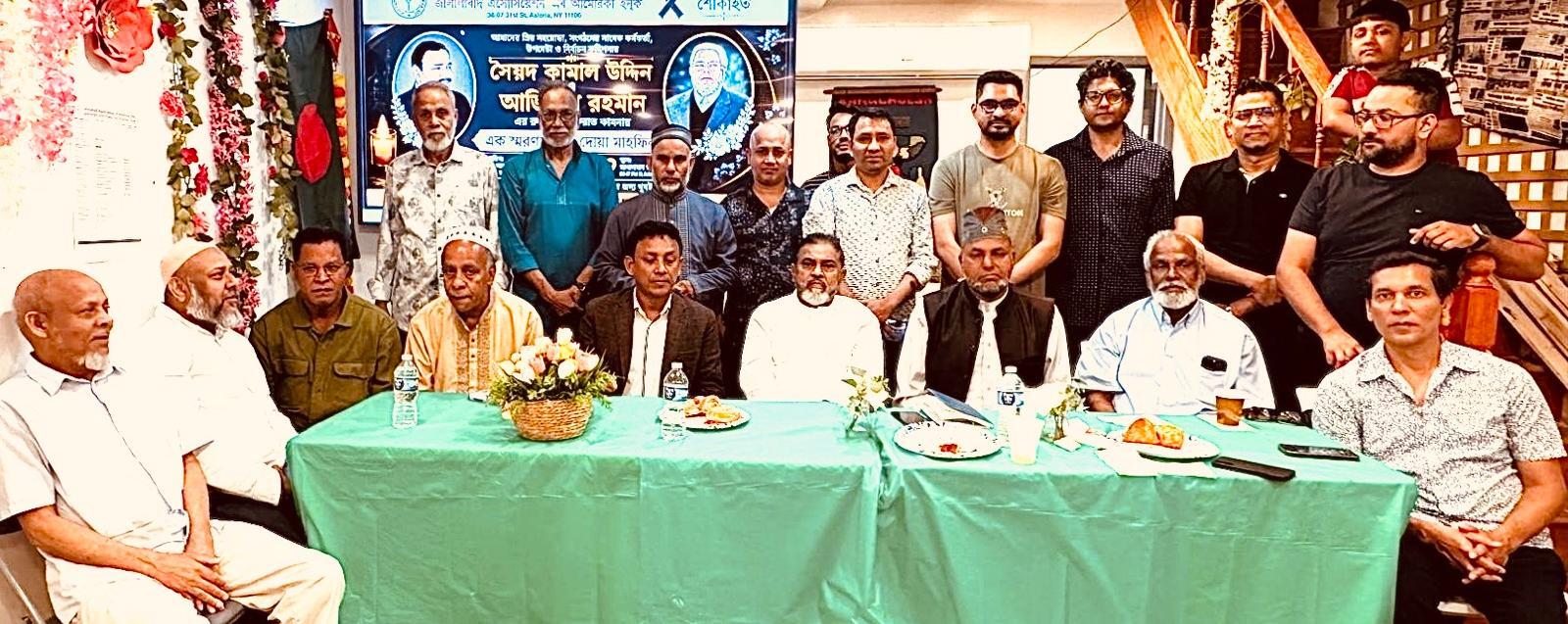 জালালাবাদ অ্যাসোসিয়েশনের দুই সাবেক নেতাকে স্মরণ: কামাল উদ্দিন ও আজিজুর রহমানের মৃত্যুতে শোকসভা ও দোয়া মাহফিল