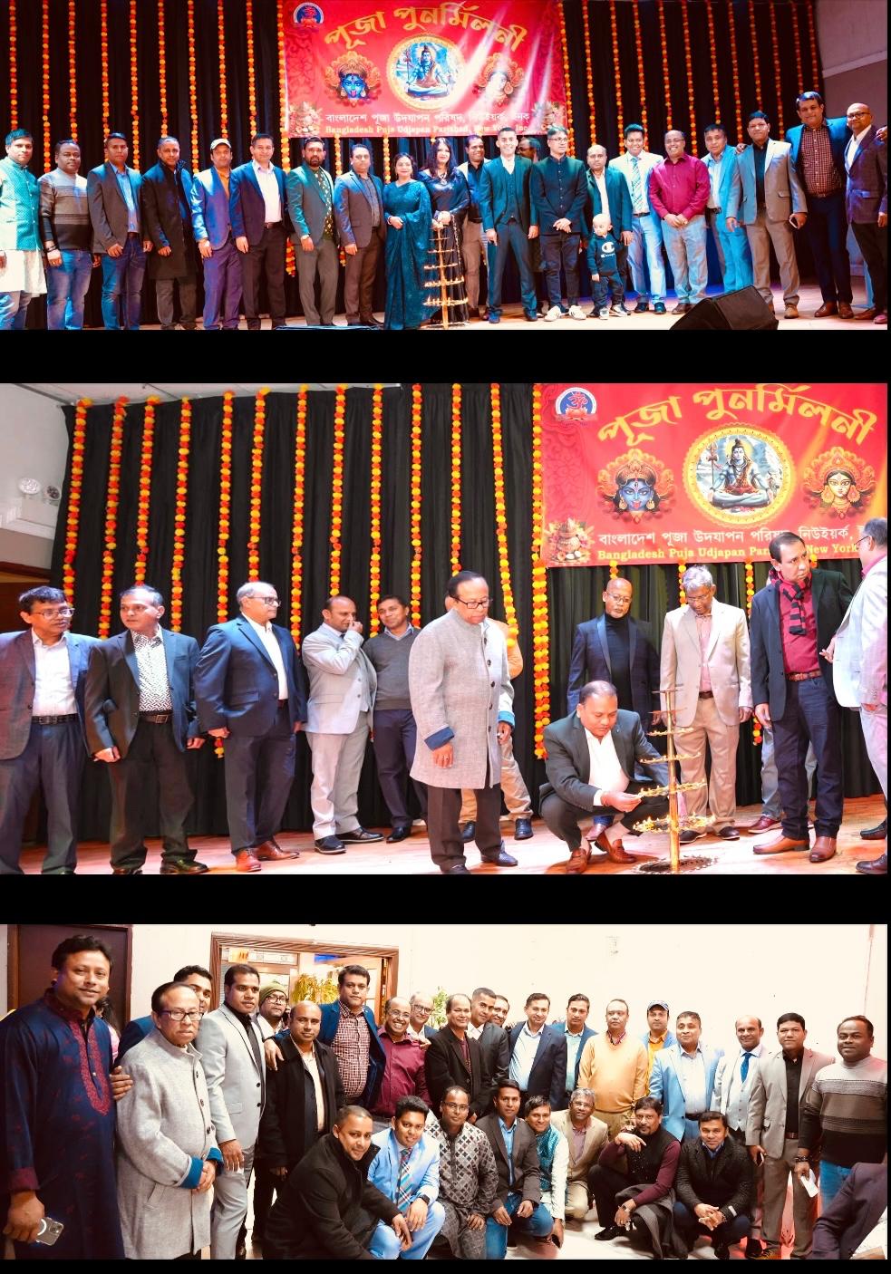 নিউইয়র্কে বাংলাদেশ পূজা উদযাপন পরিষদের জাঁকজমকপূর্ণ পূজা পুনর্মিলনী